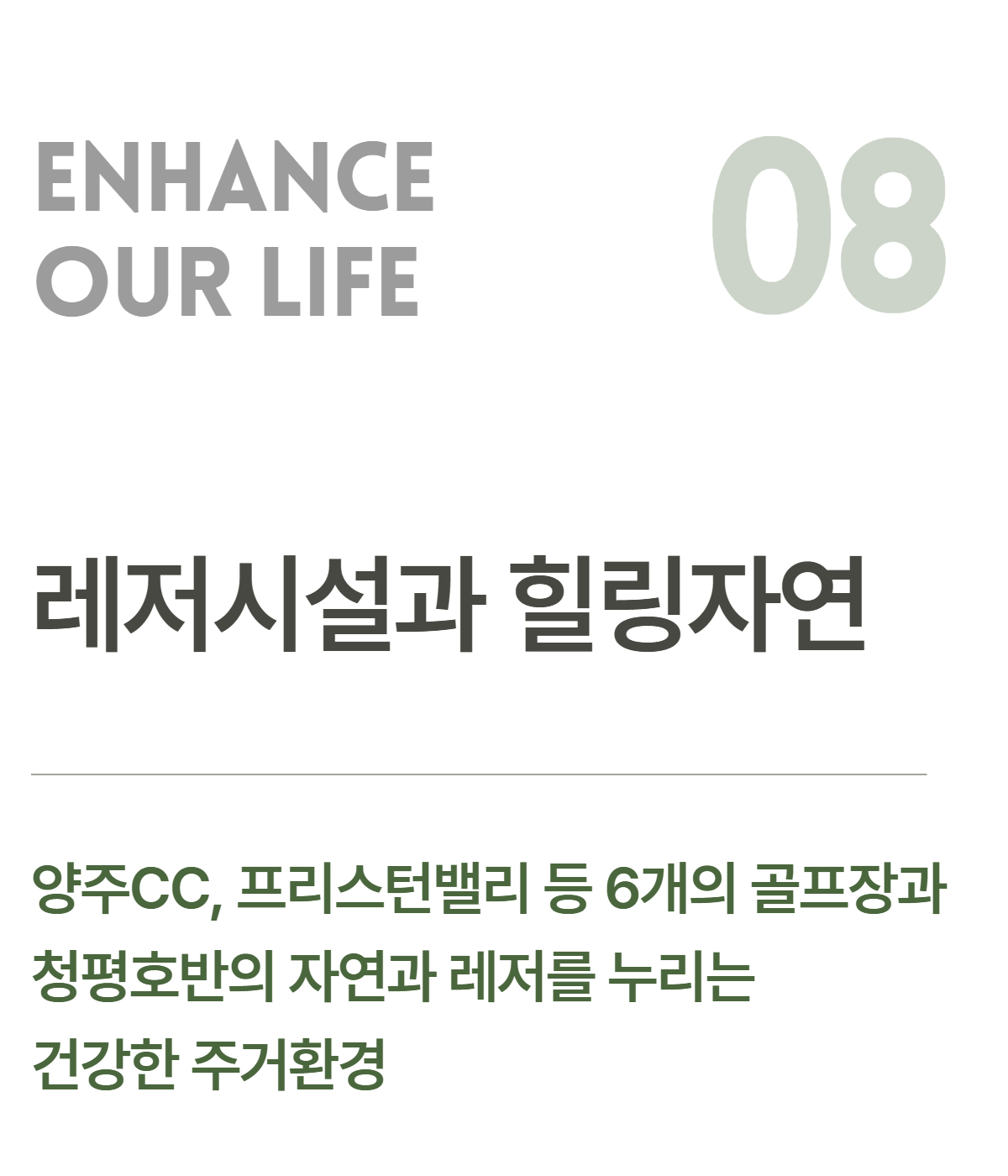 ENHANCE OUR LIFE08-09 1