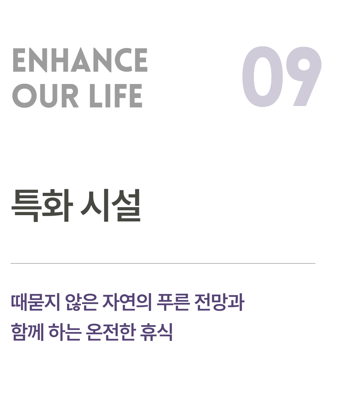 ENHANCE OUR LIFE08-09 2